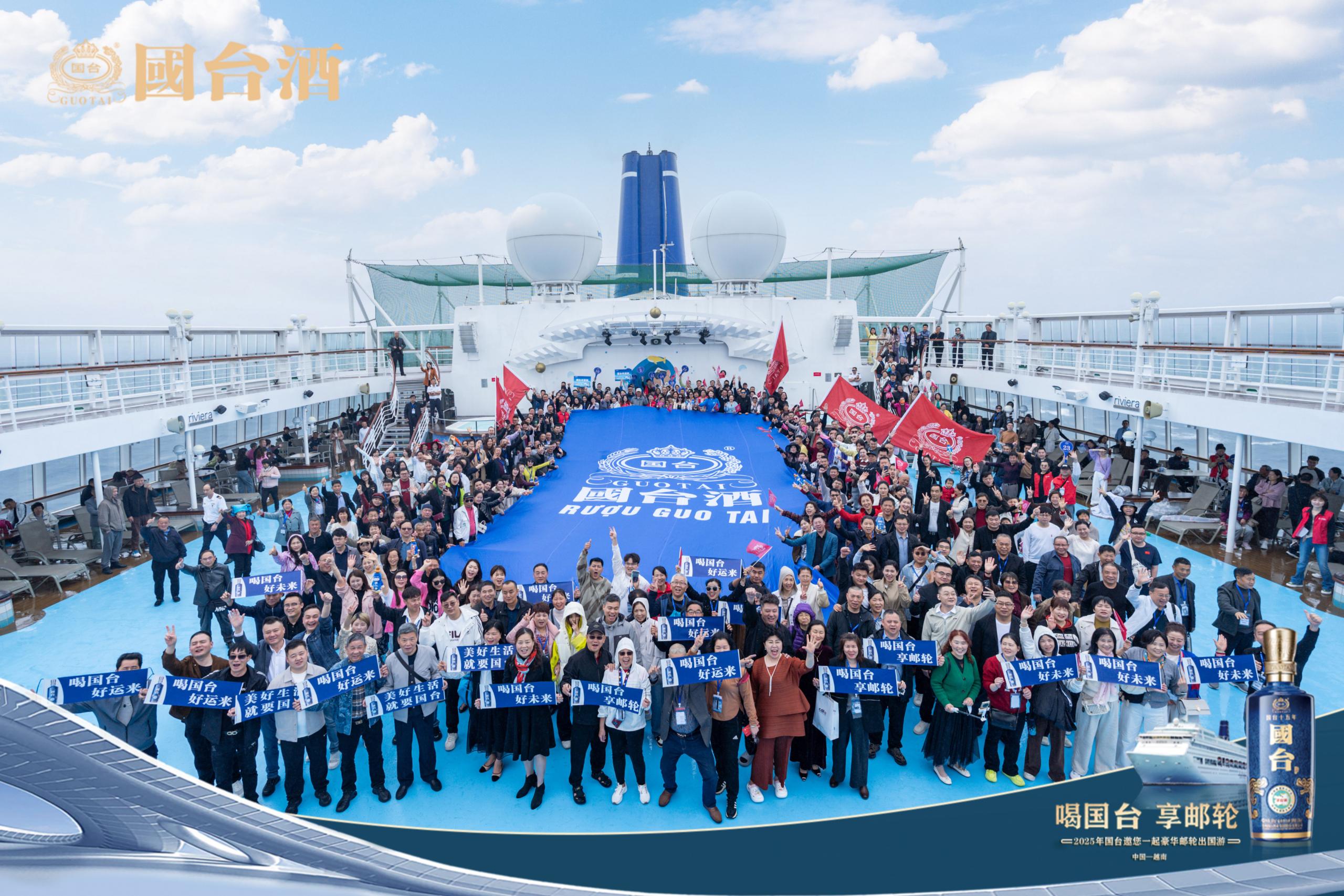 中旅會(huì)展攜手星旅遠(yuǎn)洋傾力打造國(guó)臺(tái)酒業(yè)開(kāi)門(mén)紅郵輪包船之旅